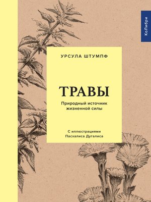 cover image of Травы